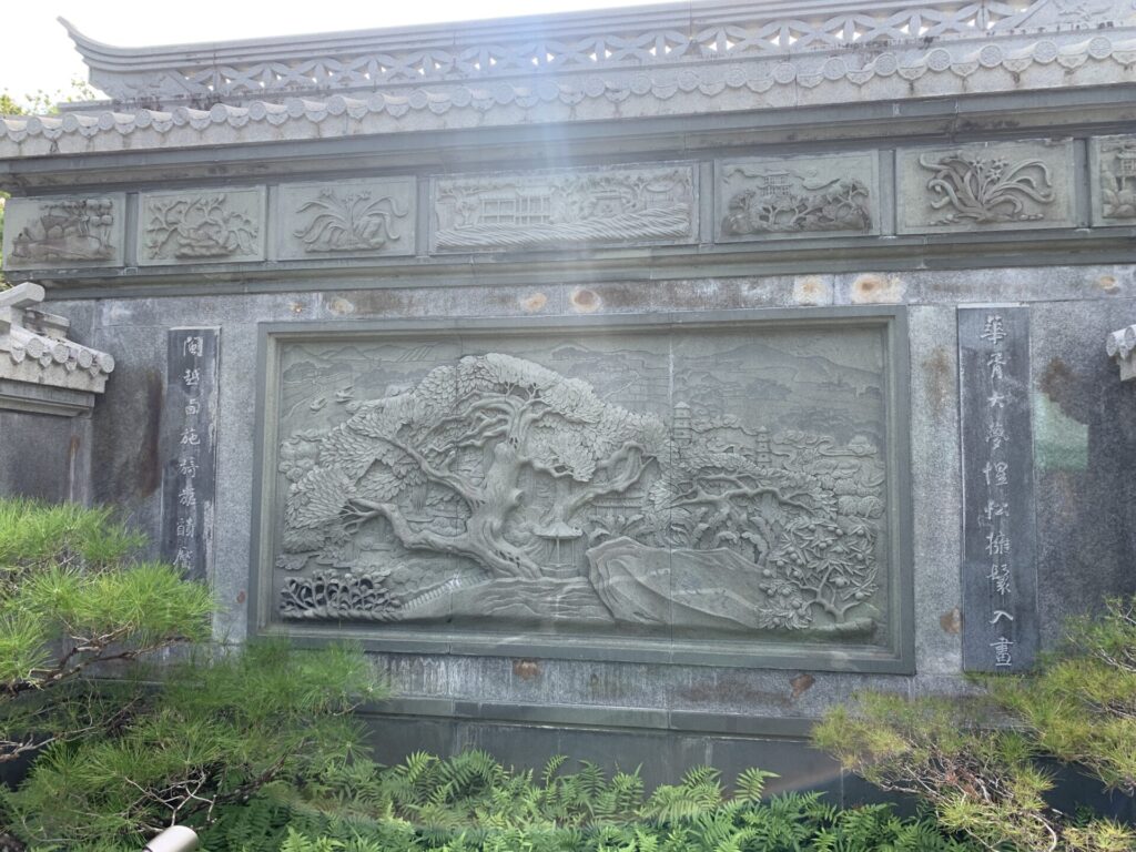 福州園