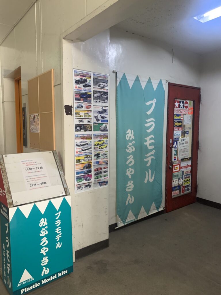みぶろやさんは２階にある
