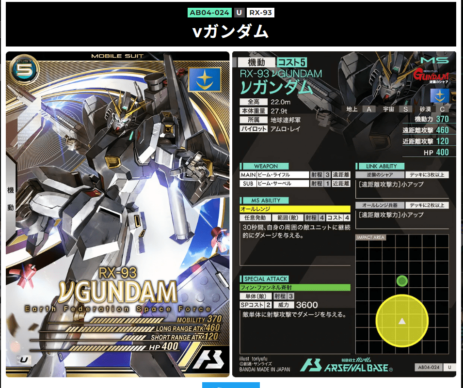 アーセナルベース　νガンダム　シーズン4Uレア