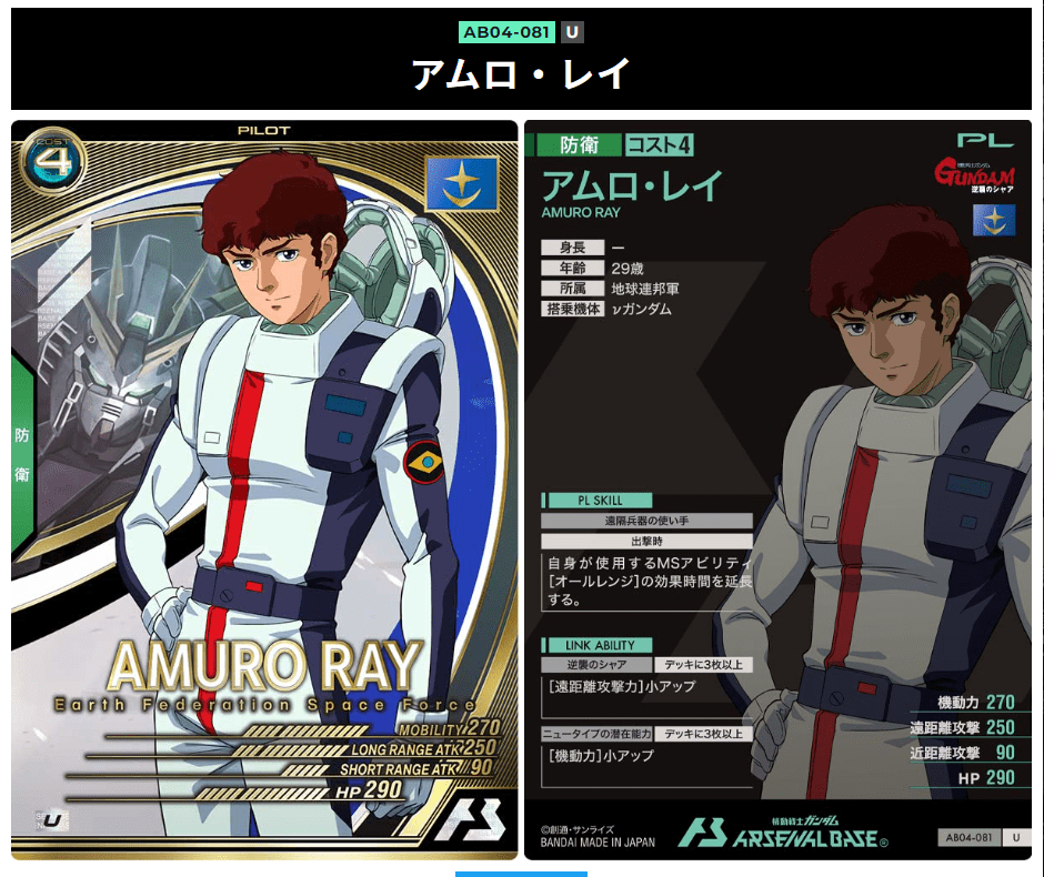 アーセナルベース　シーズン4　アムロレイ