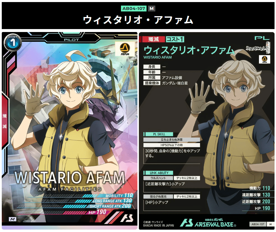 ウィスタリオアファム　アーセナルベース　シーズン4