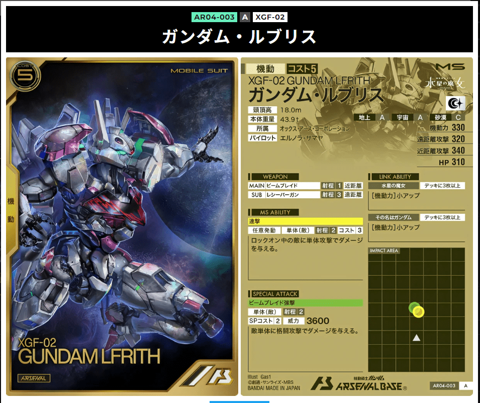 アーセナルベースシーズン4Aレア　ガンダム・ルブリス