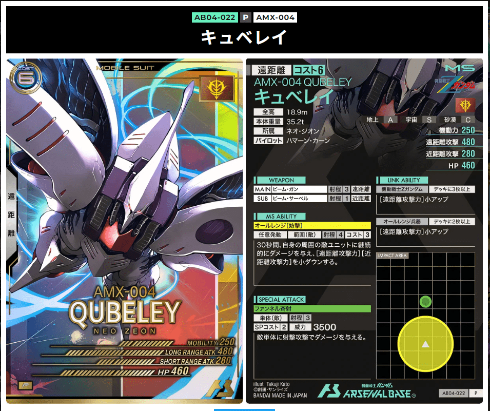 アーセナルベース　シーズン4　Pレア　キュベレイ