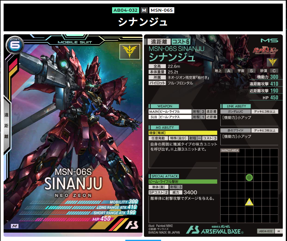 アーセナルベースシーズン4Mレア　シナンジュ　増援付き