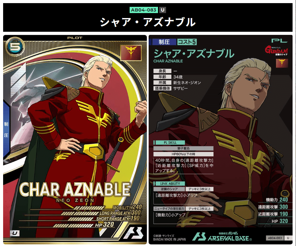 アーセナルベースシーズン4　パイロットシャアアズナブル　制圧