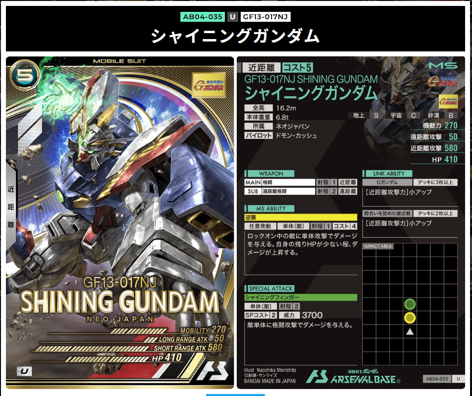 アーセナルベースシーズン4Uレア　シャイニングガンダム