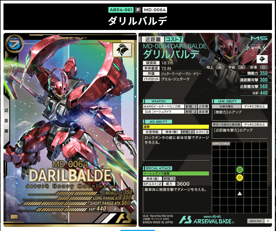 アーセナルベースシーズン4Pレア　ダリルバルデ