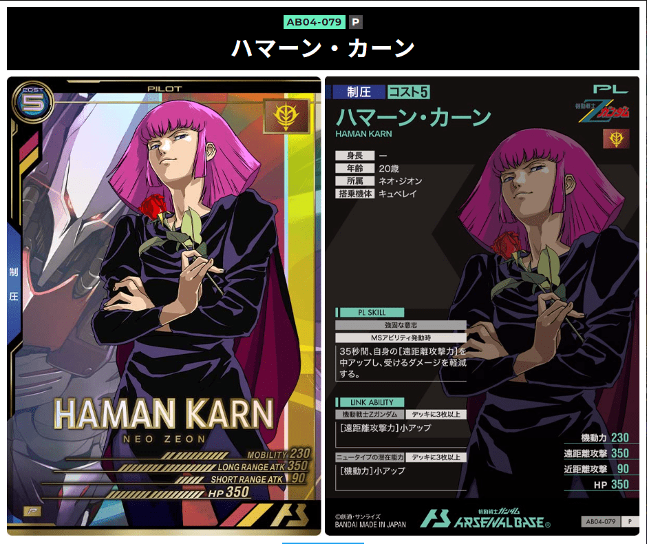 アーセナルベース　ハマーンカーン　シーズン4Pレア