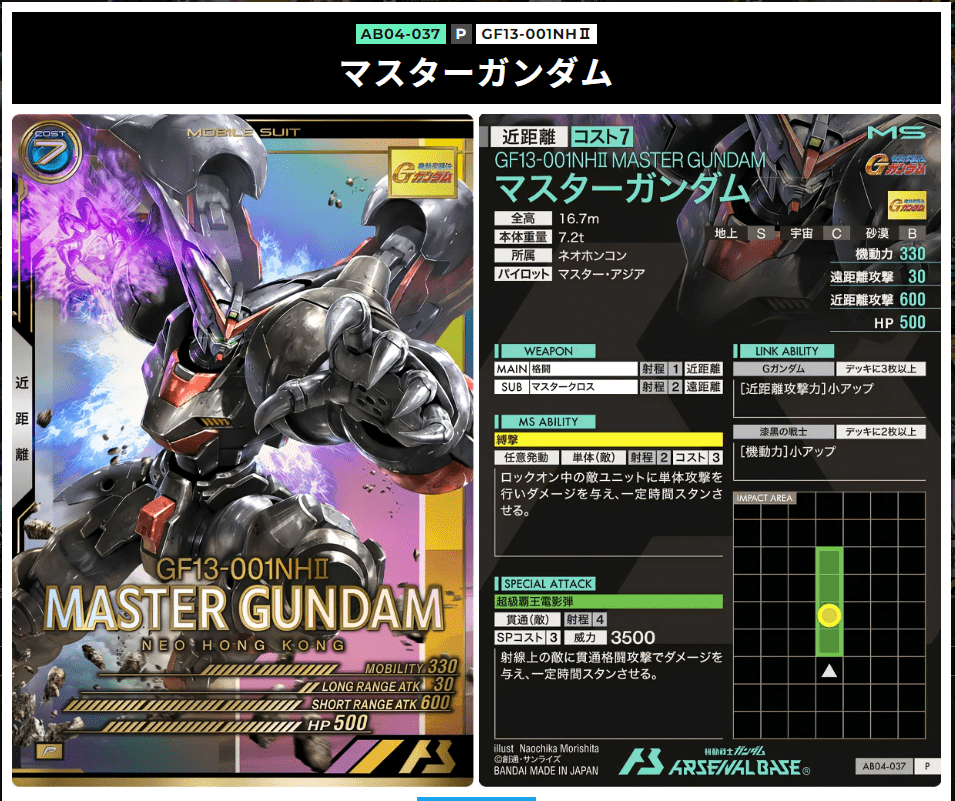 アーセナルベース　マスターガンダムPレア　シーズン４
