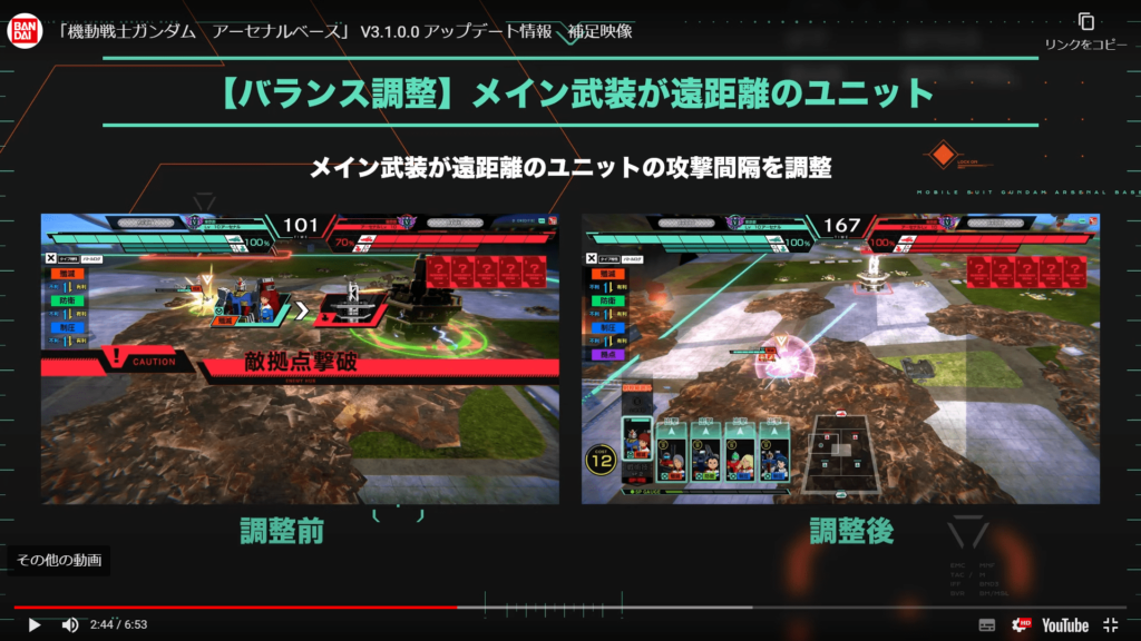 アーセナルベースシーズン4　バランス調整