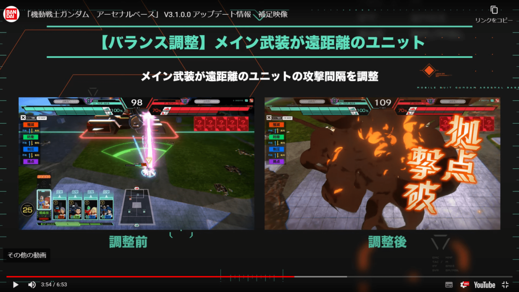 アーセナルベースシーズン4　バランス調整