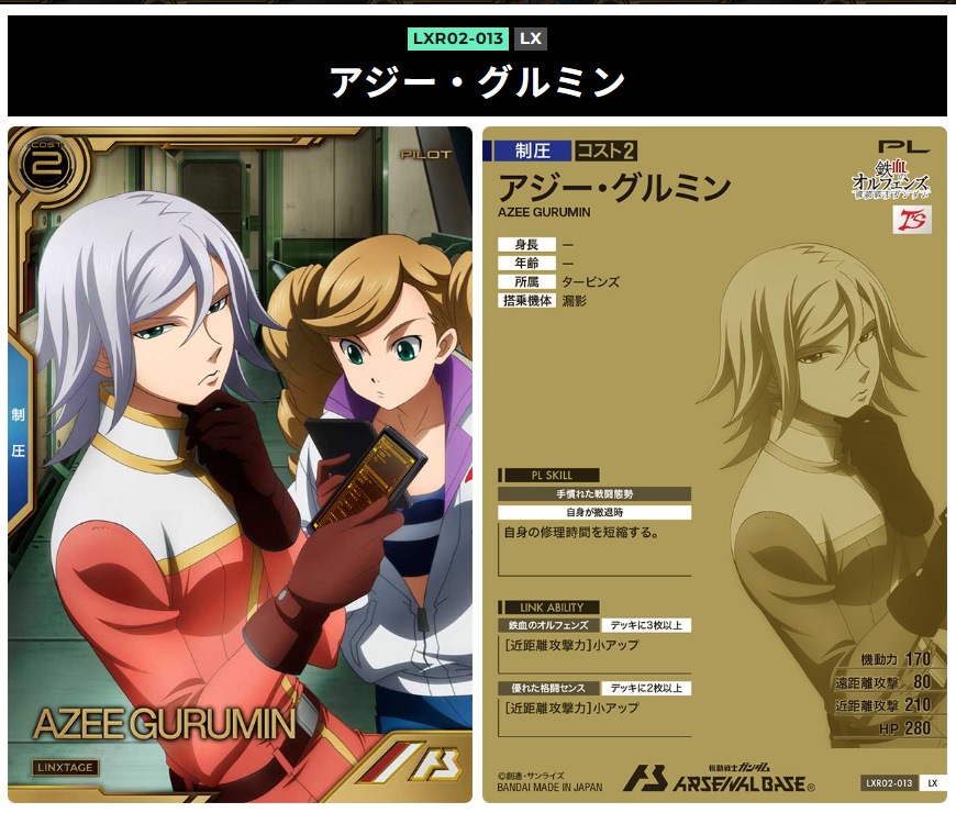 アーセナルベースリンクステージレア第2弾アジー・グルミン制圧2コスト
