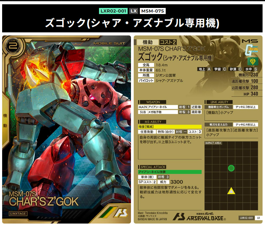 lx2ズゴックシャア・アズナブル専用機