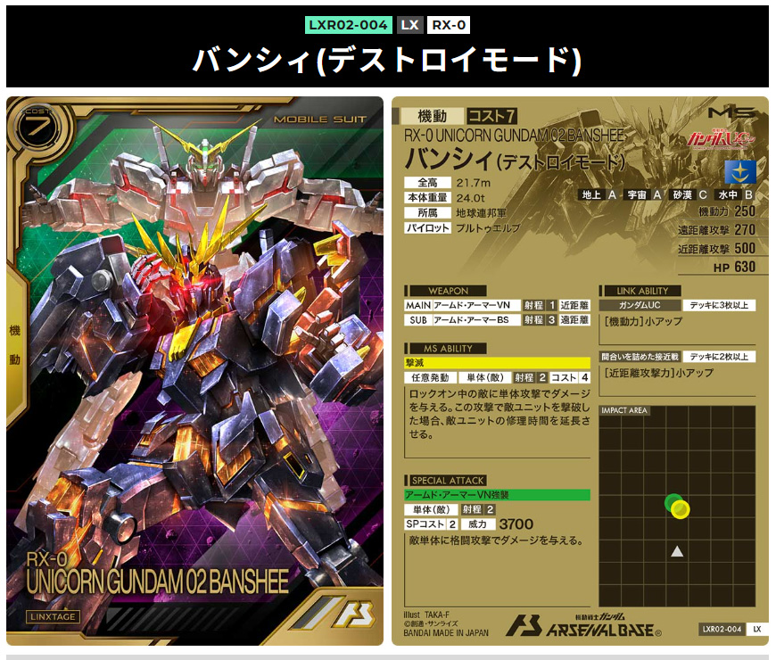 バンシィ（デストロイモード）アーセナルベースリンクステージレア第2弾　コスト7
