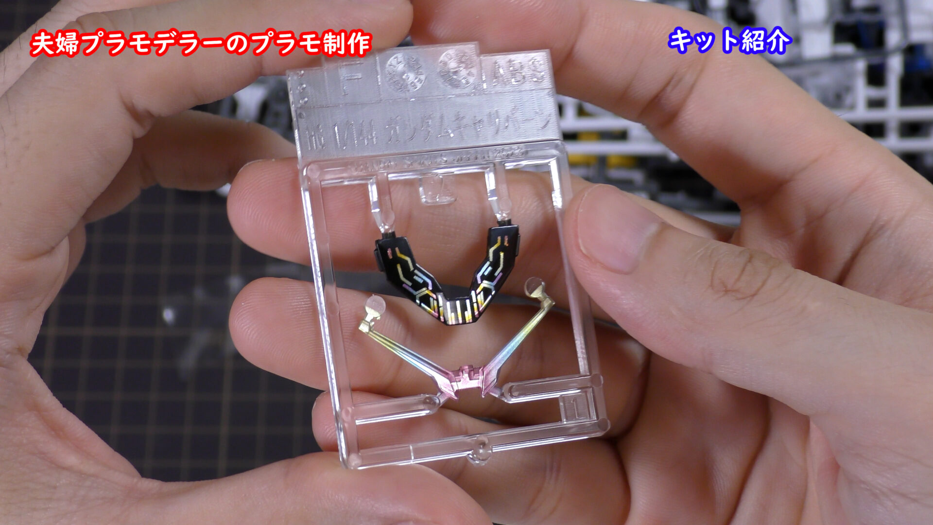 ガンダムキャリバーンのシェルユニット