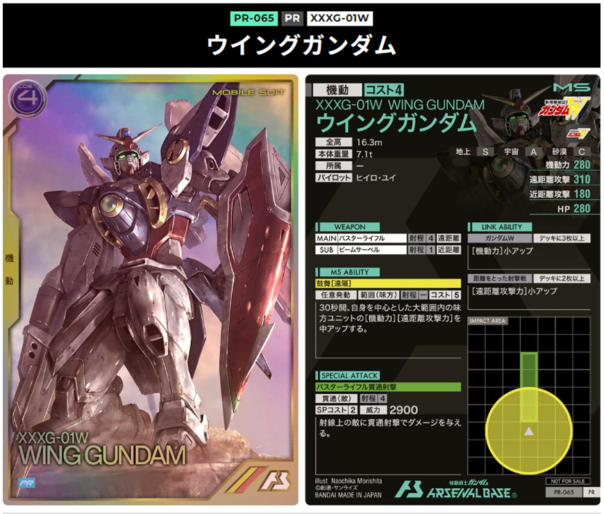 ウイングガンダムPR