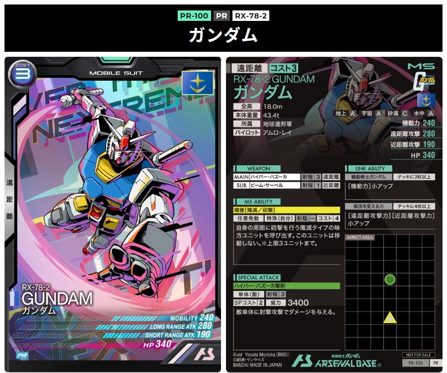 PRガンダム3コスト