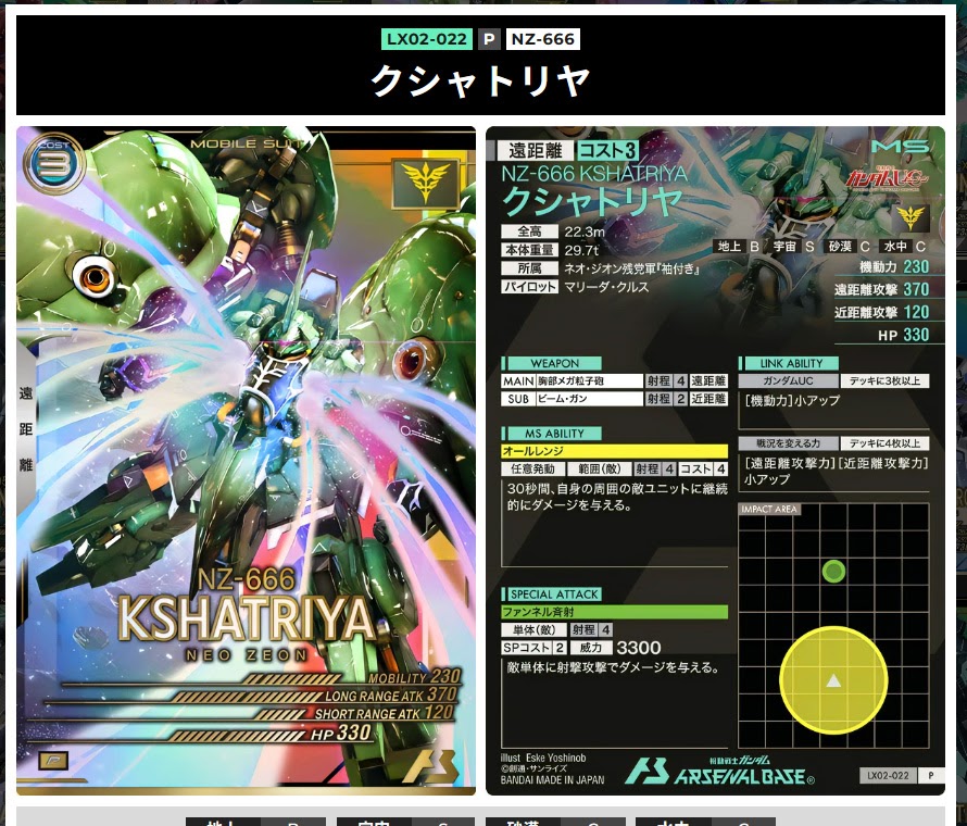 Pクシャトリヤ　アーセナルベース