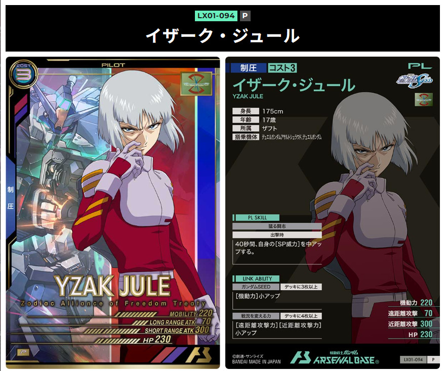 Pイザーク・ジュール