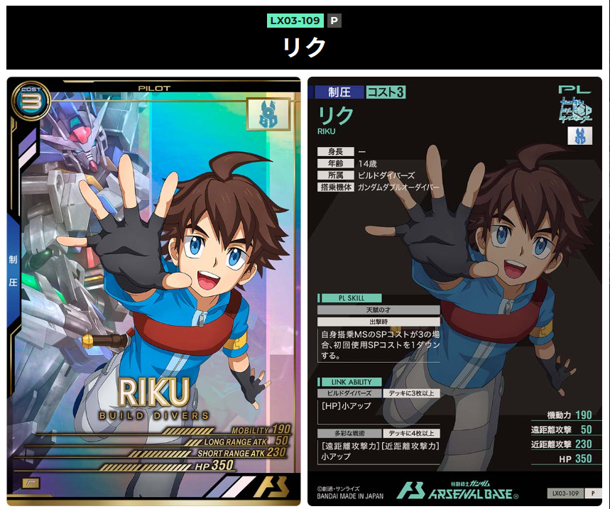 リクP