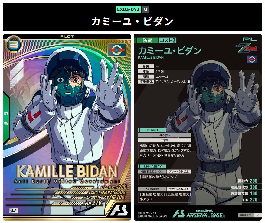 カミーユ・ビダン　防衛３コスト