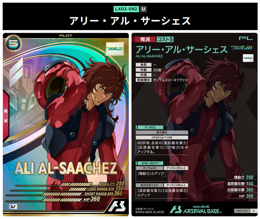 アリー・アル・サーシェス