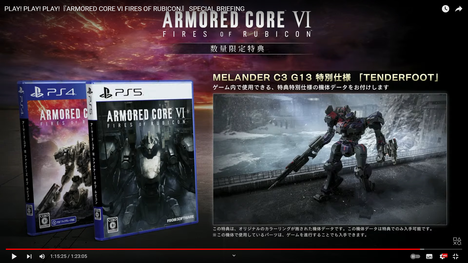 アーマードコアの数量限定特典はかなり良さそうです。