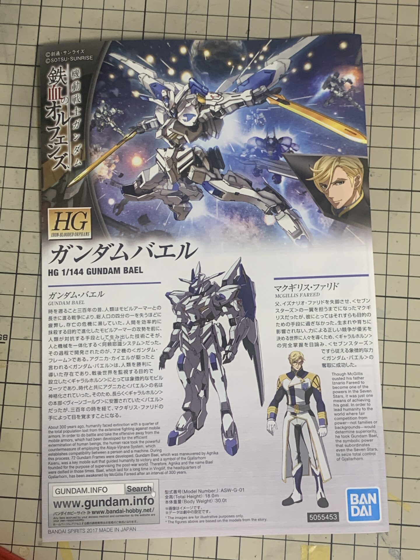 HGガンダムバエル　説明書