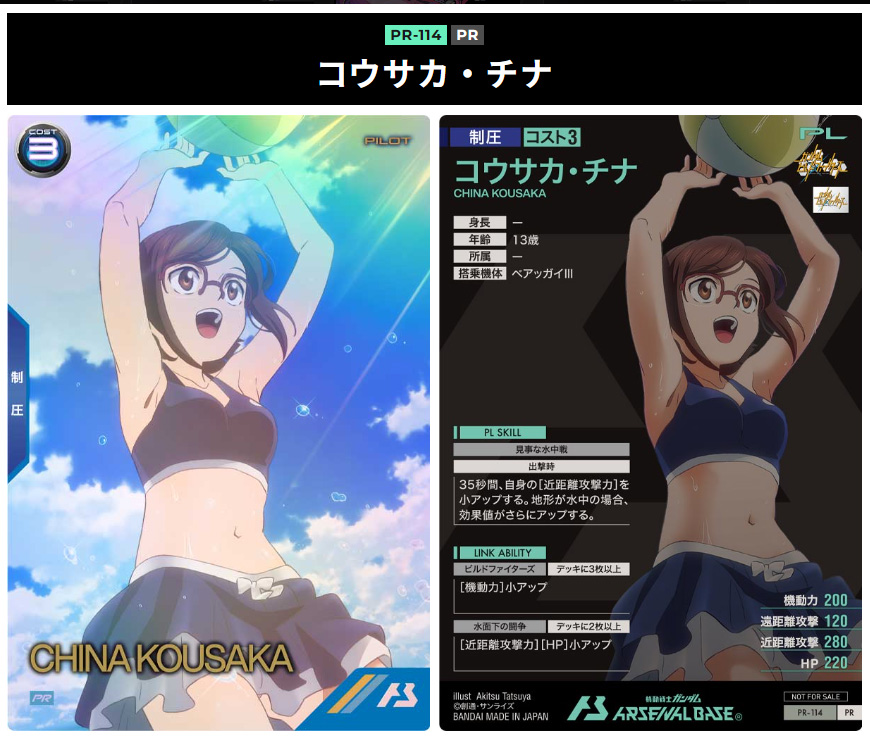 pr制圧チナ・コウサカ