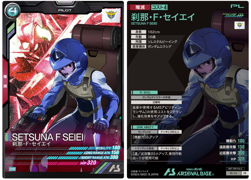 刹那・F・セイエイ　PR　