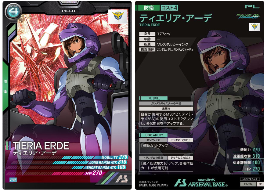 ティエリア・アーデ　