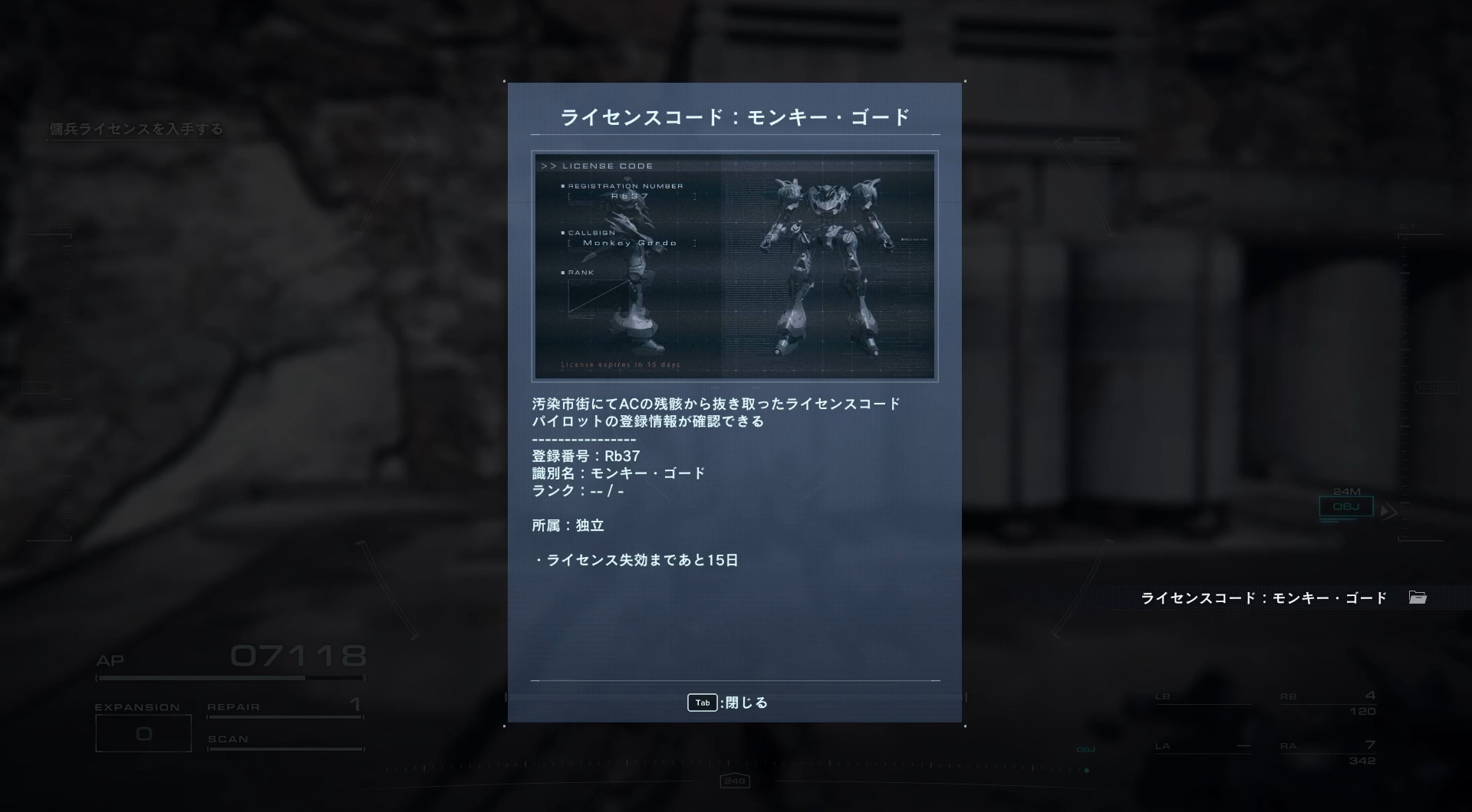 アーマードコア６　モンキーゴード　ライセンス情報