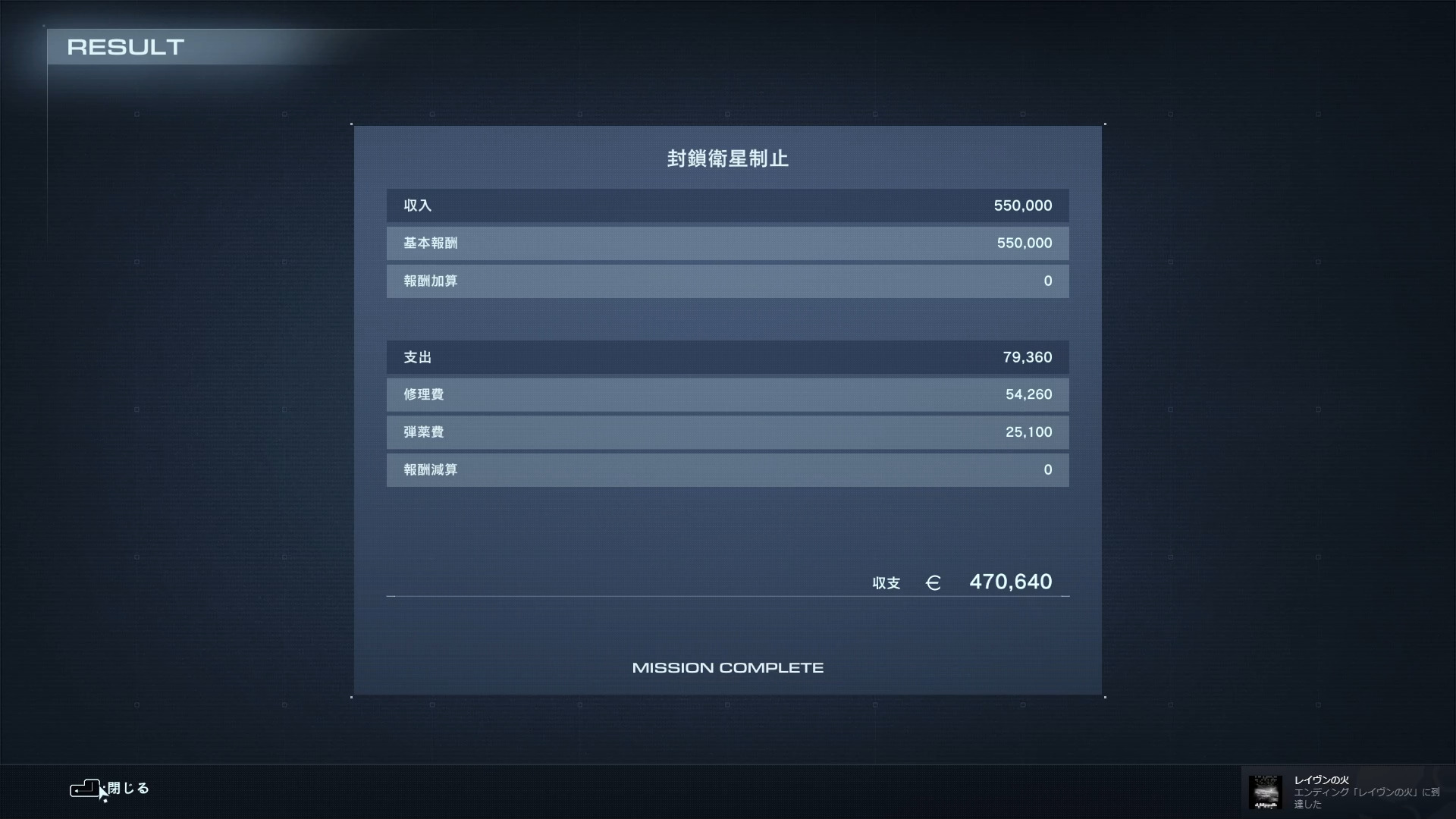 封鎖衛星阻止ミッションクリア