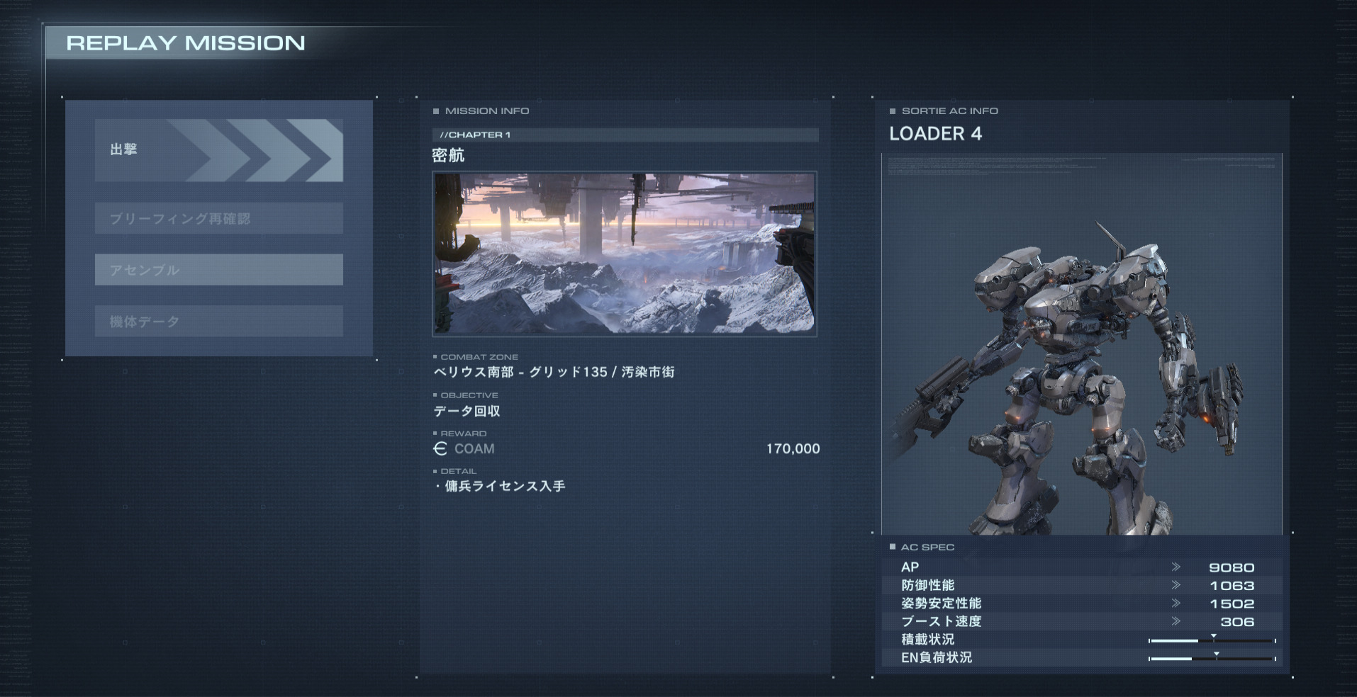 アーマードコア６密航ミッション