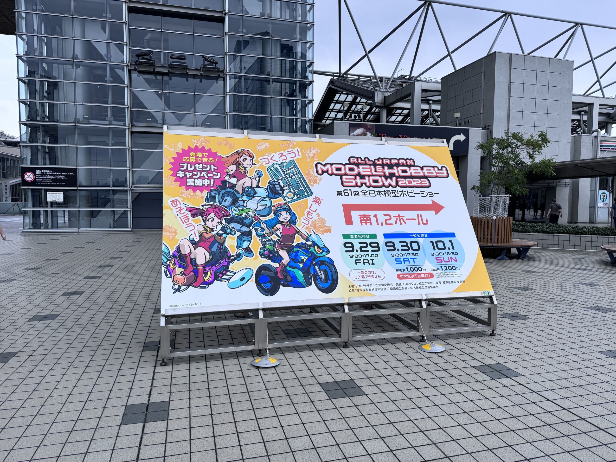 ホビーショー
