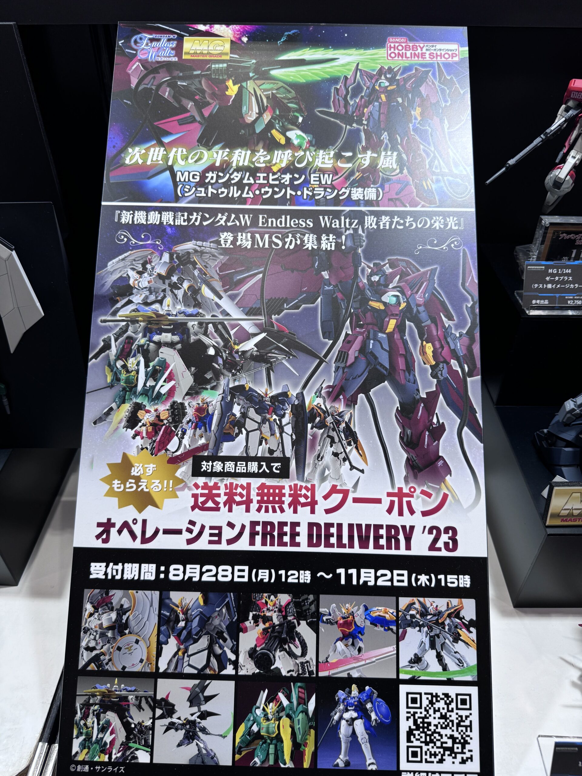 送料無料キャンペーンが中