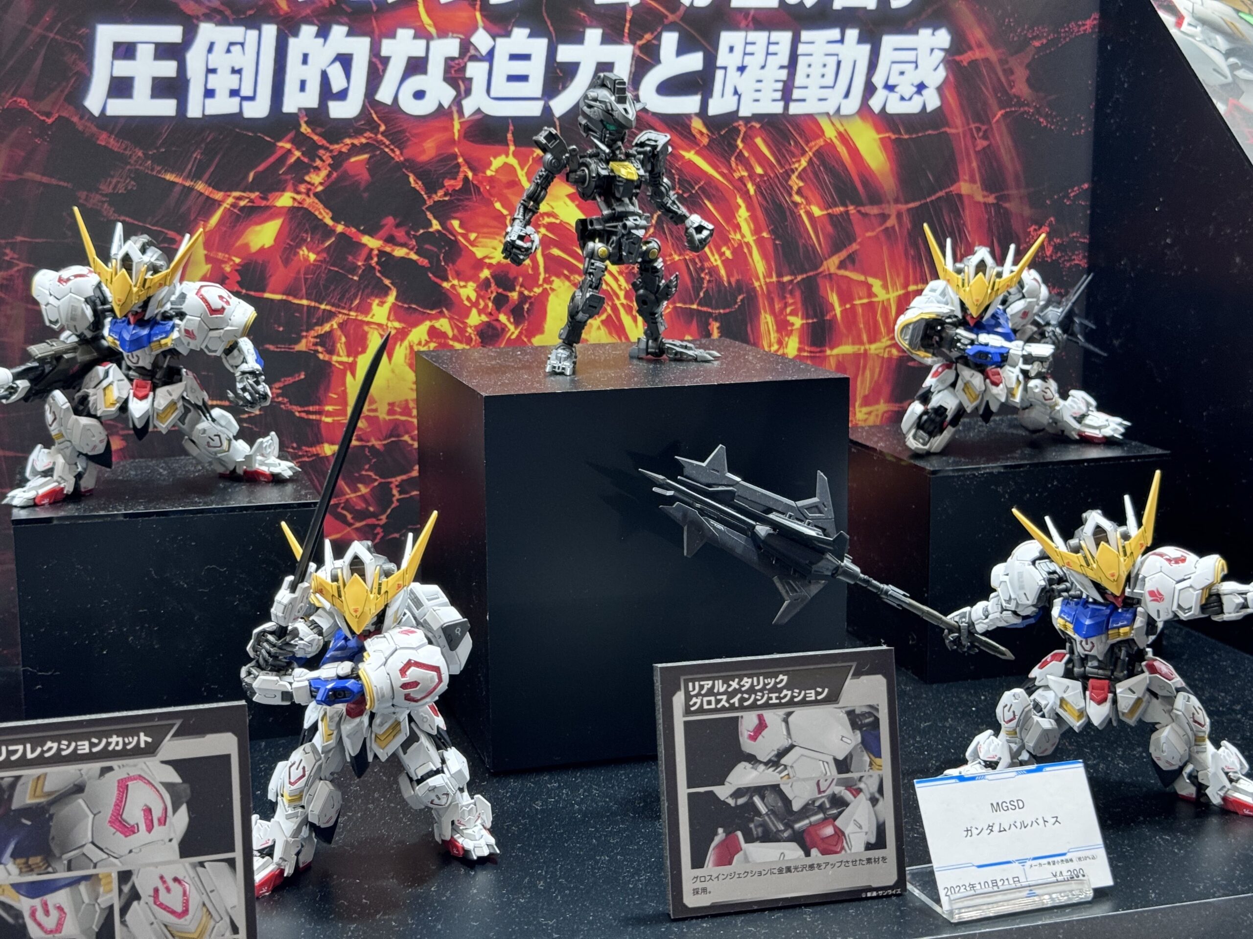 バルバトスMGSD