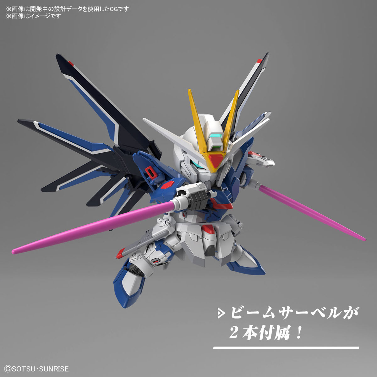 SDガンダム EXスタンダード ライジングフリーダムガンダム