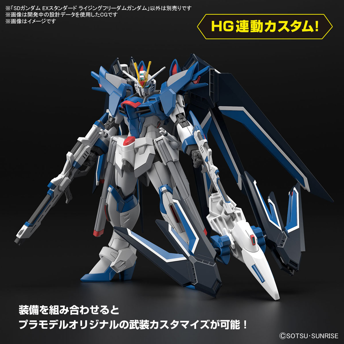 SDガンダム EXスタンダード ライジングフリーダムガンダム