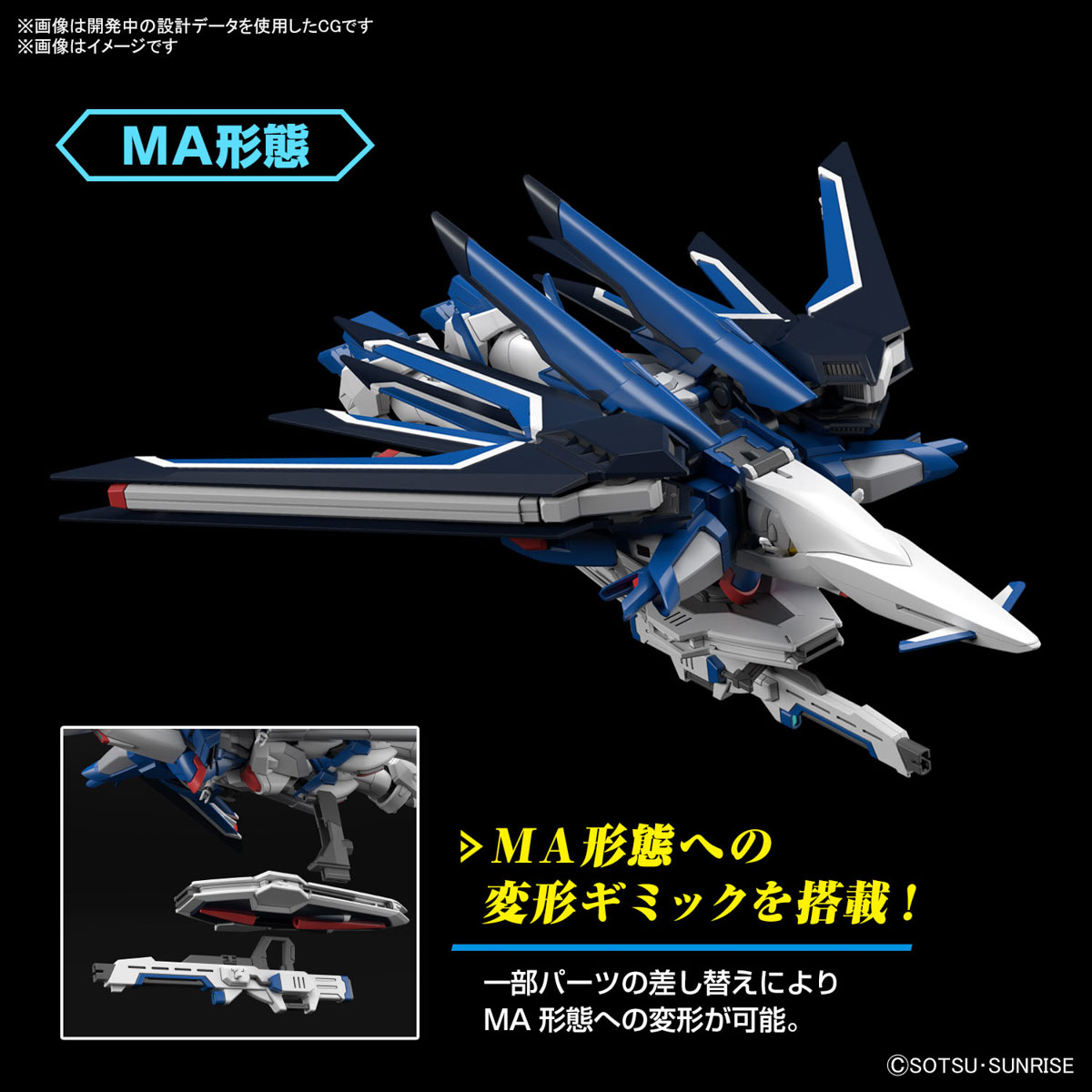 HGライジングフリーダムガンダム