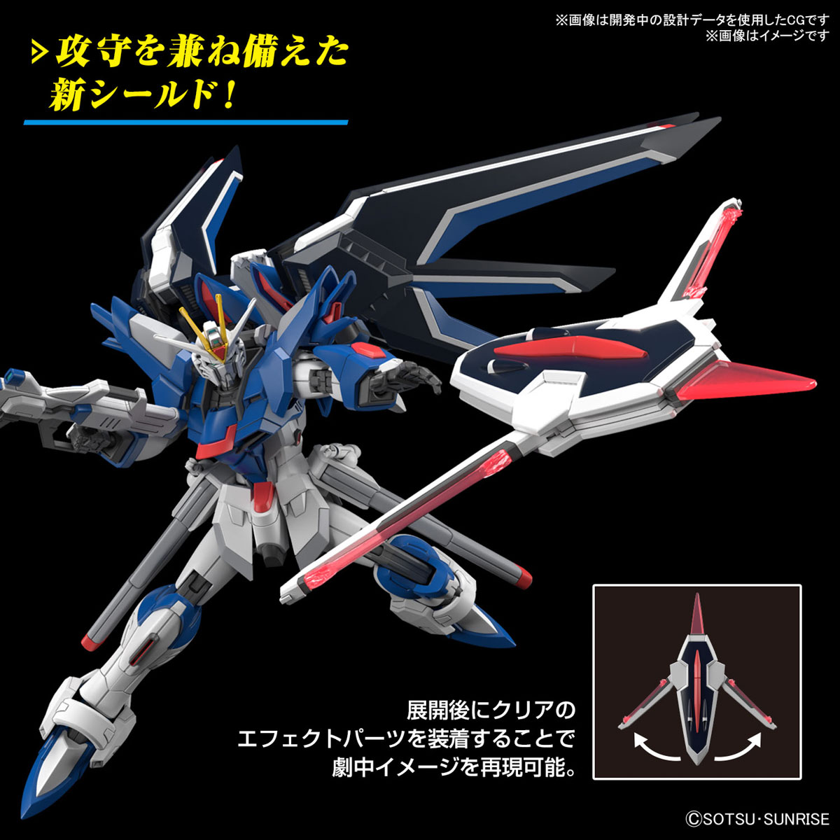 HGライジングフリーダムガンダム