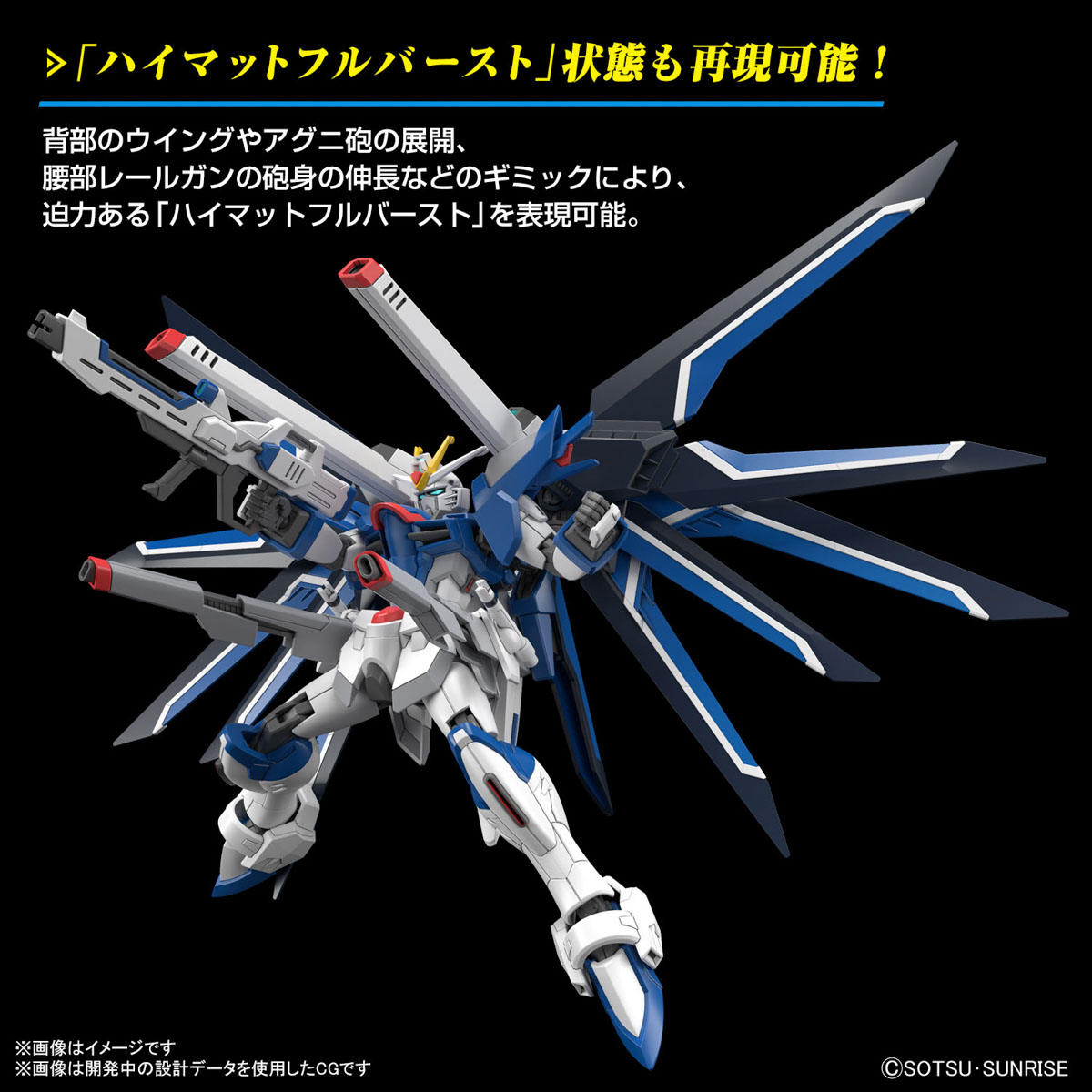 HGライジングフリーダムガンダム