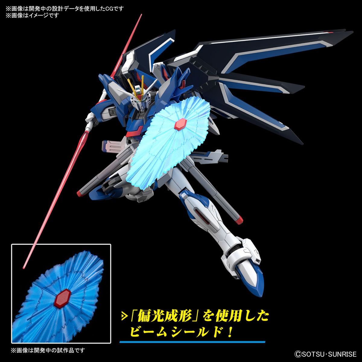 HGライジングフリーダムガンダム