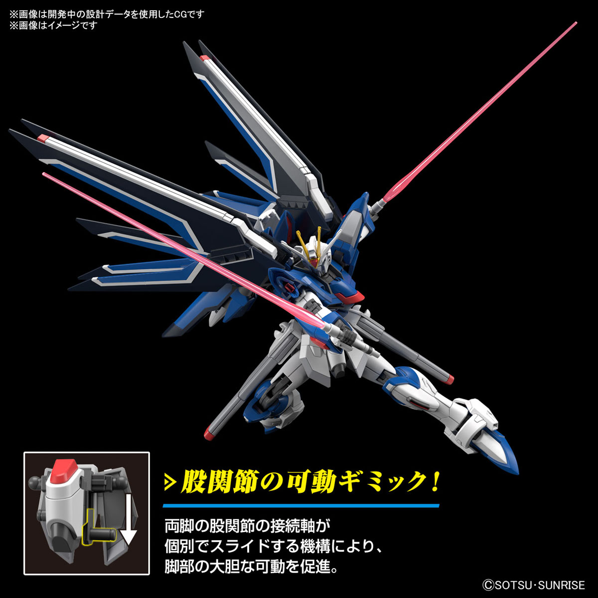 HGライジングフリーダムガンダム