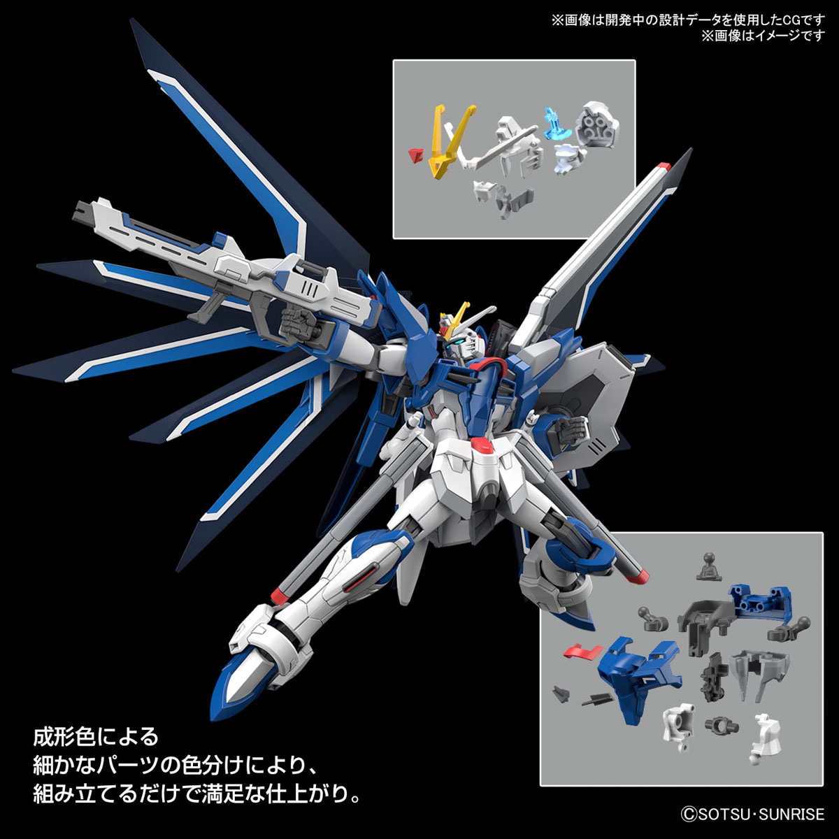 HGライジングフリーダムガンダム