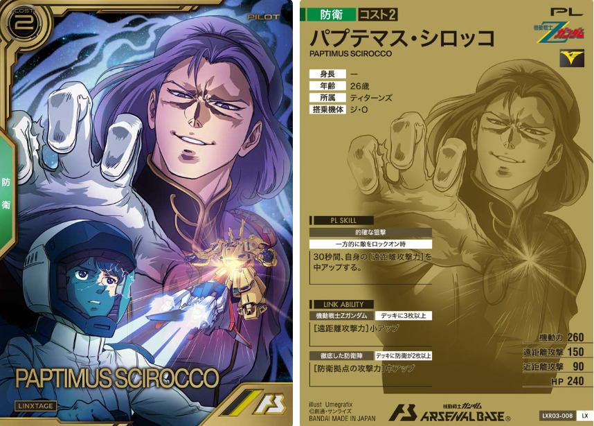 パプテマス・シロッコ