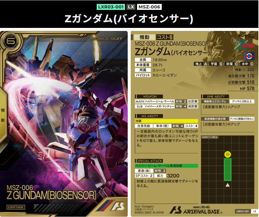 Ζガンダム(バイオセンサー)