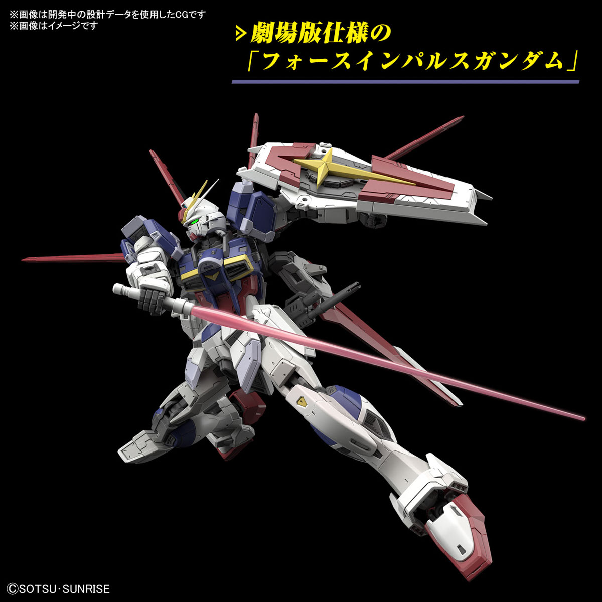 RGフォースインパルスガンダムSpecII
