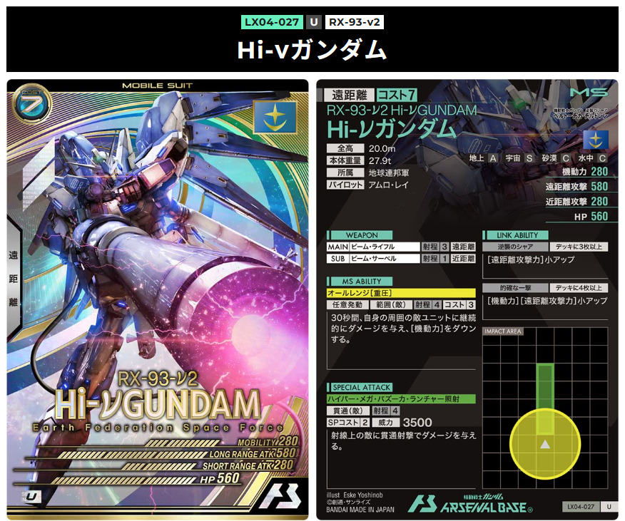Hi-Vガンダム　遠距離アーセナルベース