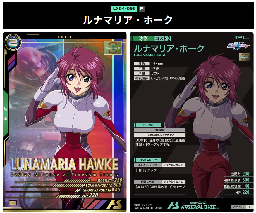 ルナマリアホーク
